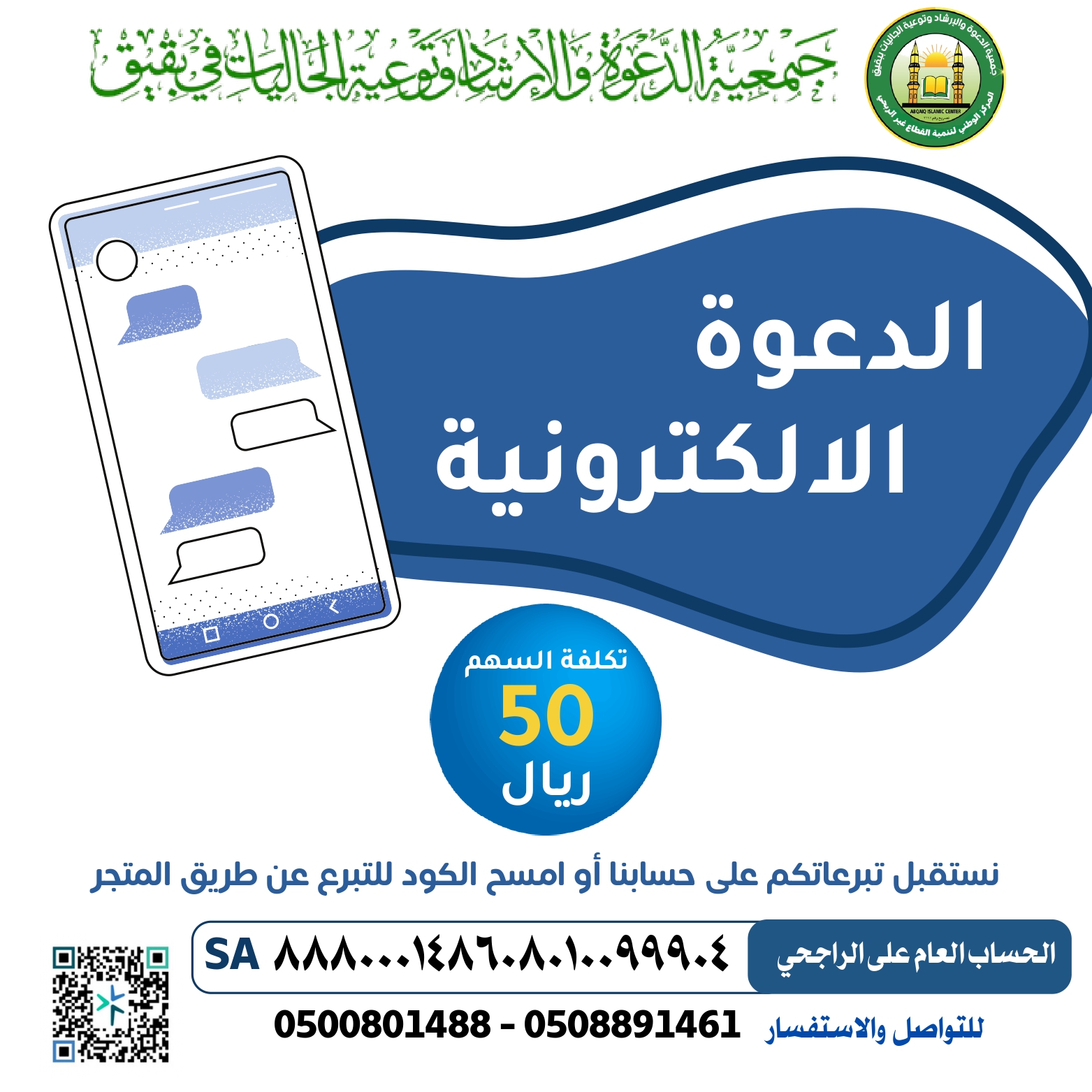 مشروع الدعوة الالكترونية